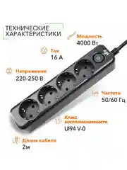Сетевой фильтр с заземлением на 4 розетки AGNI с выключателем, защитные шторки 4000 Вт/16А