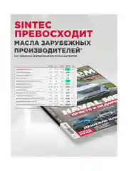 Моторное масло SINTEC GARDEN 2T Полусинтетическое 1 л