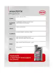 Моторное масло SINTEC LUXE 5000 SAE 10W-40 API SL/CF Полусинтетическое 1 л