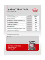 Моторное масло SINTEC LUXE 5000 SAE 10W-40 API SL/CF Полусинтетическое 5 л
