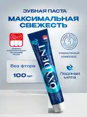 Зубная паста OXYDENT Maximum Freshness "Максимальная свежесть", 100 г