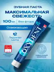 Зубная паста OXYDENT Maximum Freshness "Максимальная свежесть", 100 г