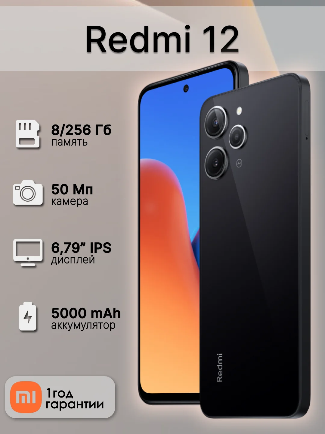 Черный смартфон Xiaomi Redmi 12 8/256