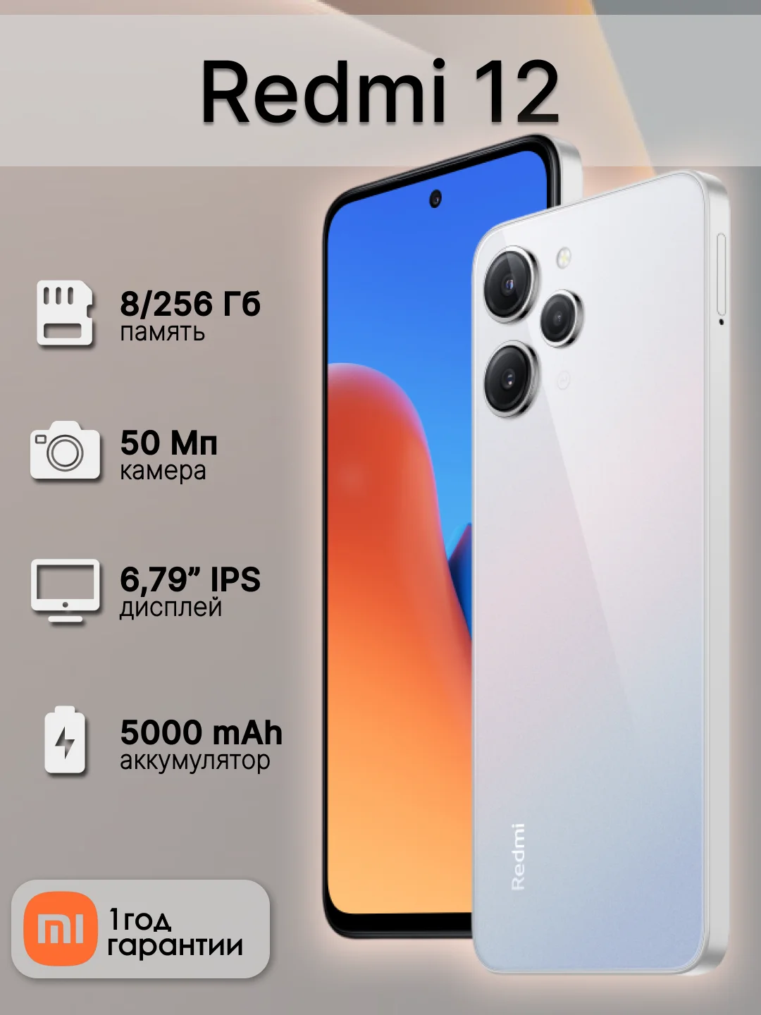 Серебряный смартфон Xiaomi Redmi 12 8/256