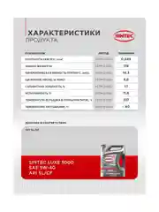 Моторное масло SINTEC LUXE 5000 SAE 5W-40 API SL/CF Полусинтетическое 4 л
