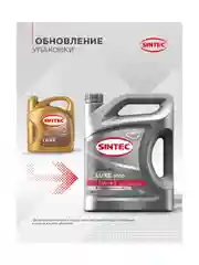 Моторное масло SINTEC LUXE 5000 SAE 5W-40 API SL/CF Полусинтетическое 4 л