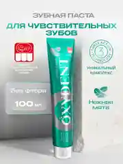 Зубная паста OXYDENT Sensitive "Для чувствительных зубов", 100 г