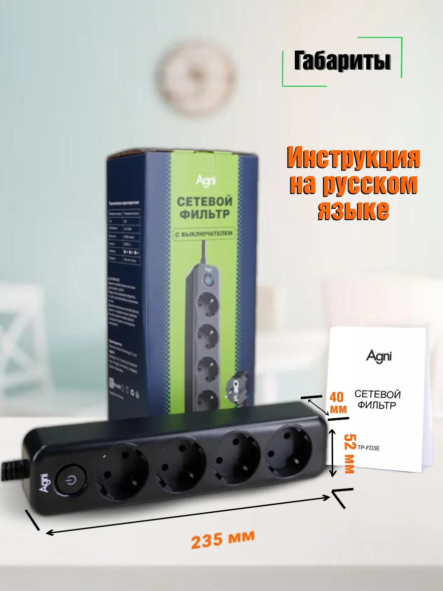 Сетевой фильтр с заземлением на 4 розетки AGNI с выключателем, защитные шторки 4000 Вт/16А