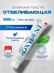Зубная паста OXYDENT Whitening "Отбеливание", 100 г