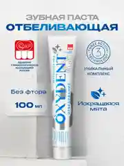 Зубная паста OXYDENT Whitening "Отбеливание", 100 г