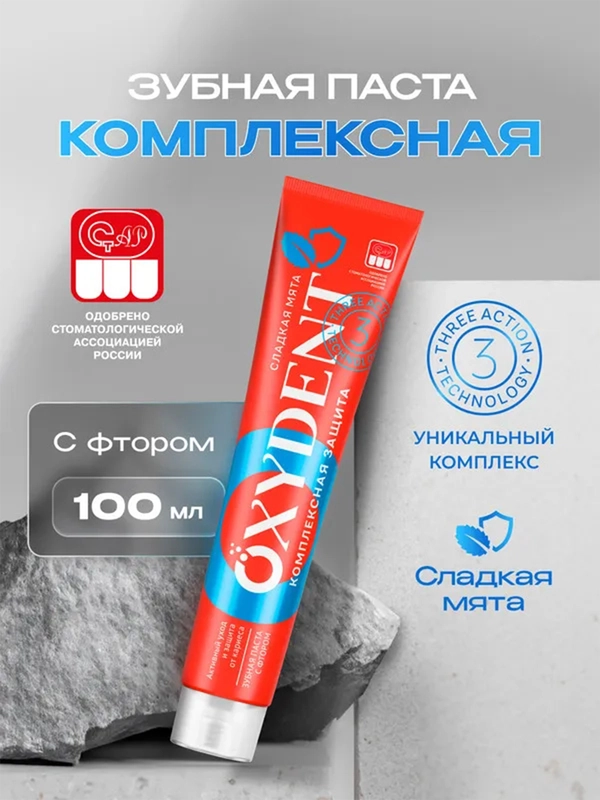 Зубная паста OXYDENT Complex Protection "Комплексная защита", 100 г