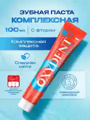 Зубная паста OXYDENT Complex Protection "Комплексная защита", 100 г