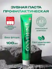 Зубная паста OXYDENT Medical Herbs "Лечебные травы", 100 г