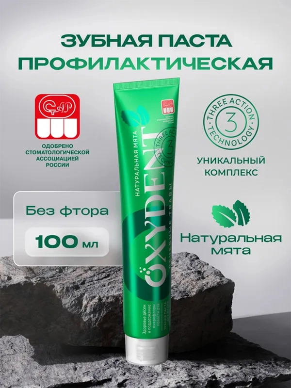 Зубная паста OXYDENT Medical Herbs "Лечебные травы", 100 г