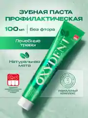 Зубная паста OXYDENT Medical Herbs "Лечебные травы", 100 г