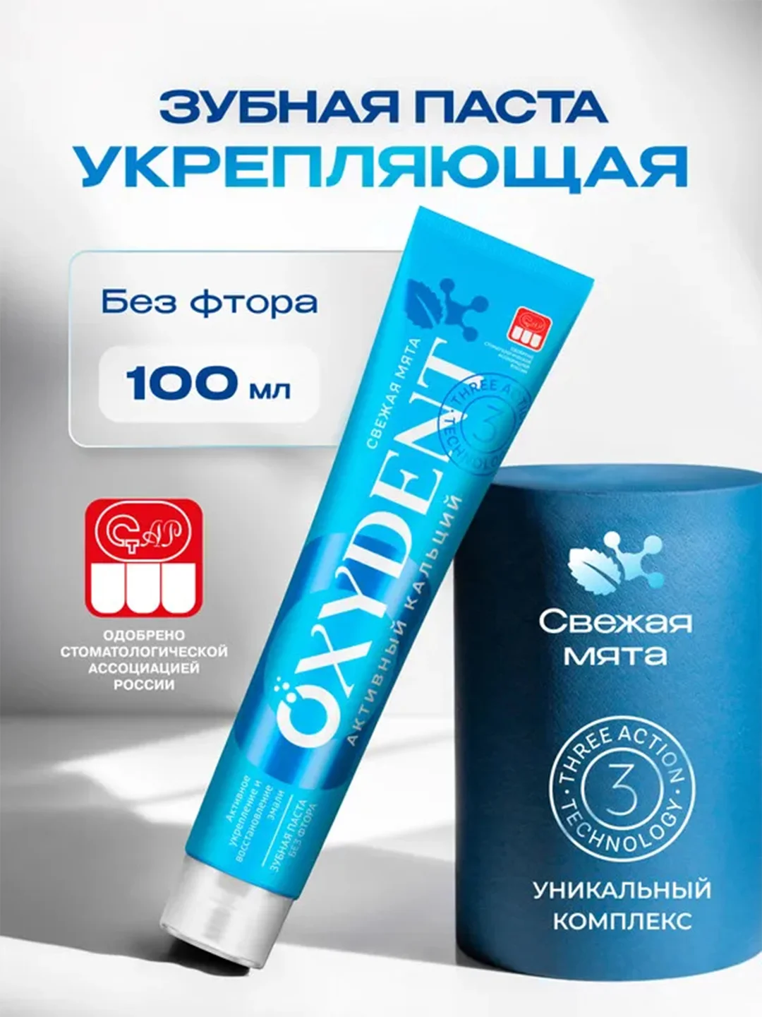 Зубная паста OXYDENT Active Calcium "Активный кальций", 100 г