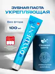 Зубная паста OXYDENT Active Calcium "Активный кальций", 100 г