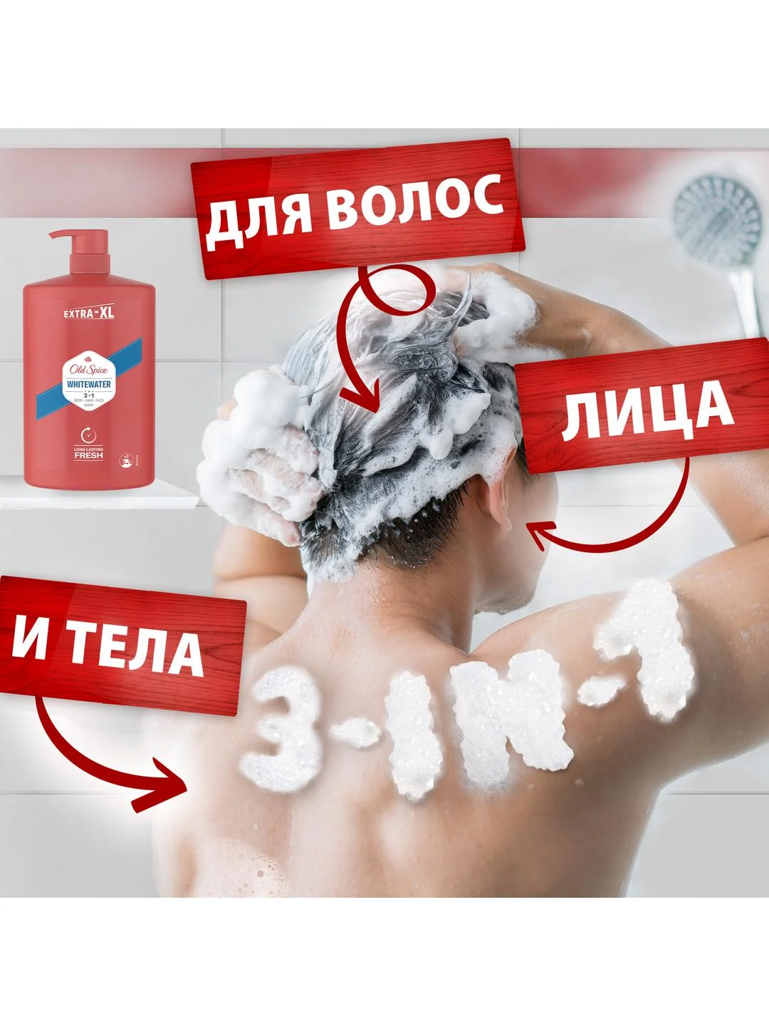 OLD SPICE мужской гель для душа + шампунь 3в1 Whitewater, 1л