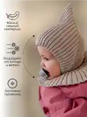 Шапка-шлем детская вязаная Amarobaby Pure Love Angle, зимняя, с утеплителем