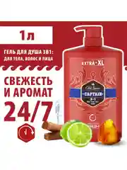 OLD SPICE мужской гель для душа + шампунь 3в1 Captain, 1л