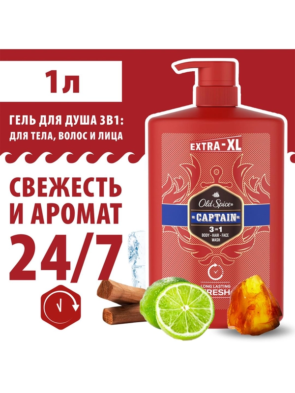 OLD SPICE мужской гель для душа + шампунь 3в1 Captain, 1л