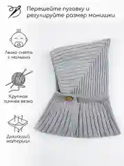 Серый шапка-шлем детская вязаная Amarobaby Pure Love Angle, зимняя, с утеплителем