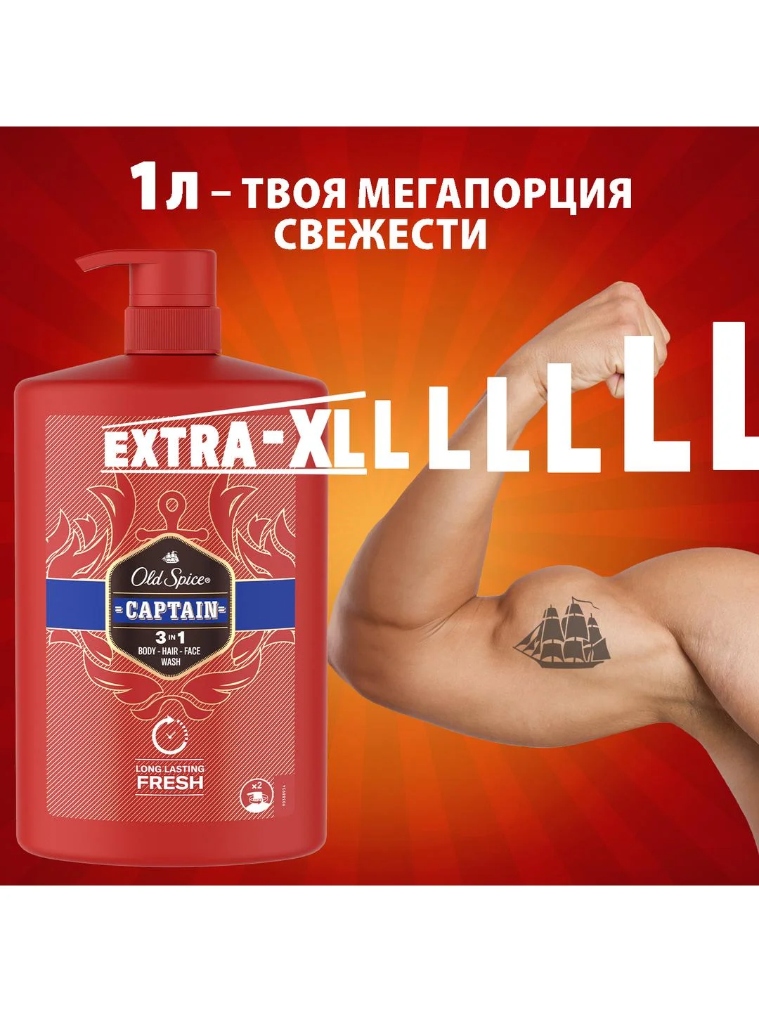 OLD SPICE мужской гель для душа + шампунь 3в1 Captain, 1л