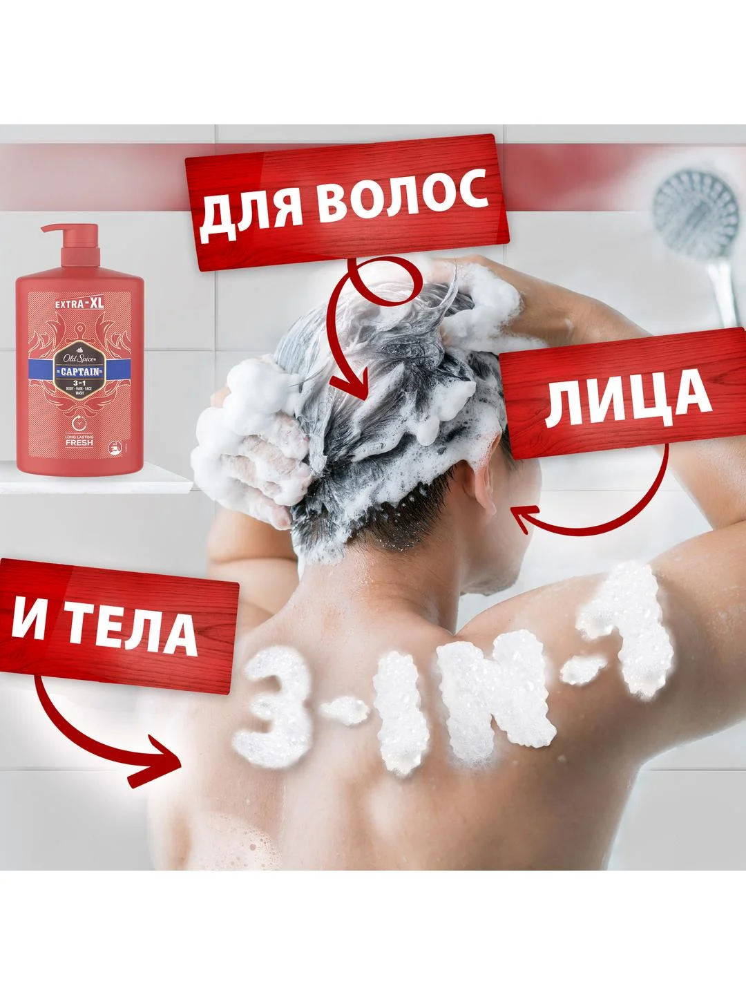 OLD SPICE мужской гель для душа + шампунь 3в1 Captain, 1л
