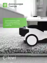 Пылесос для химчистки ковров и мягкой мебели KIWI KCC-4325W белый