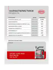 Моторное масло SINTEC LUXE 5000 SAE 5W-40 API SL/CF Полусинтетическое 5 л
