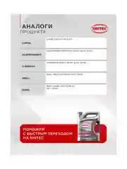 Моторное масло SINTEC LUXE 5000 SAE 5W-40 API SL/CF Полусинтетическое 5 л
