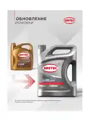 Моторное масло SINTEC LUXE 5000 SAE 5W-40 API SL/CF Полусинтетическое 5 л