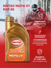 Моторное масло SINTEC MOTO 2T Полусинтетическое 1 л