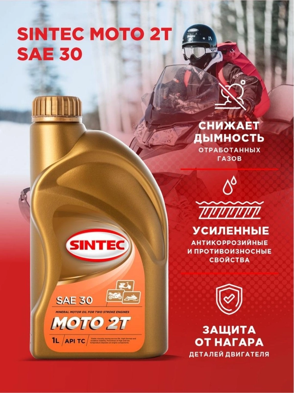 Моторное масло SINTEC MOTO 2T Полусинтетическое 1 л