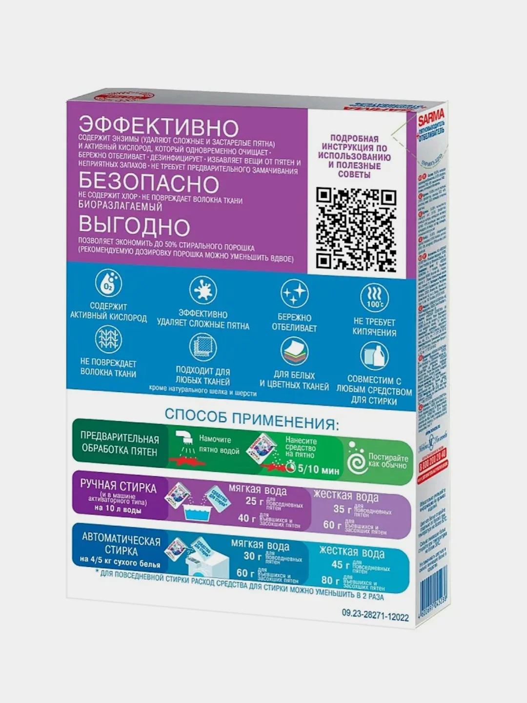 Пятновыводитель-отбеливатель Сарма, для всех типов стирки, 500 г