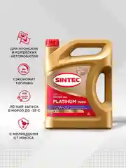 Моторное масло SINTEC PLATINUM 7000 SAE 0W-20 API SP, ILSAC GF-6 Синтетическое 4 л