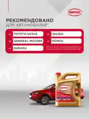 Моторное масло SINTEC PLATINUM 7000 SAE 0W-20 API SP, ILSAC GF-6 Синтетическое 4 л
