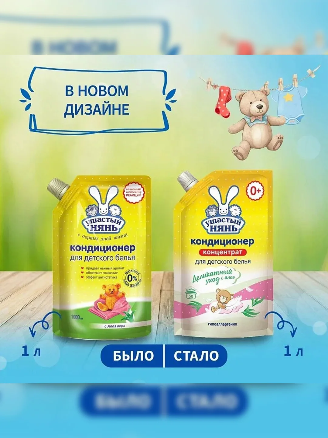 Кондиционер для детского белья Ушастый нянь, с алоэ-вера, 1 л