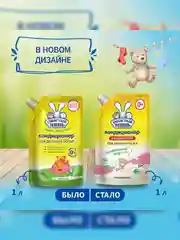 Кондиционер для детского белья Ушастый нянь, с алоэ-вера, 1 л