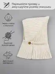 Молочный шапка-шлем детская вязаная Amarobaby Pure Love Angle, зимняя, с утеплителем