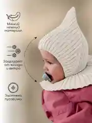 Молочный шапка-шлем детская вязаная Amarobaby Pure Love Angle, зимняя, с утеплителем