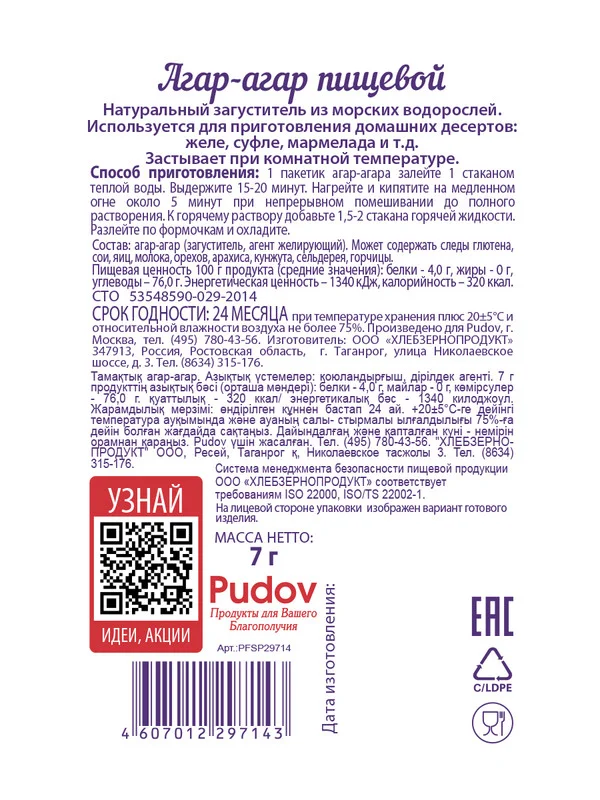 Агар-агар С.Пудовъ, 7 г