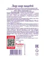 Агар-агар С.Пудовъ, 7 г