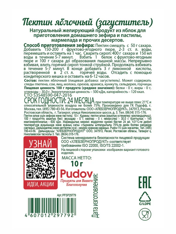Пектин яблочный С.Пудовъ, для зефира и пастилы, 10 г