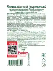 Пектин яблочный С.Пудовъ, для зефира и пастилы, 10 г