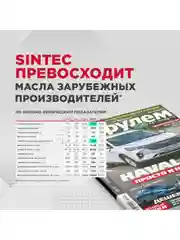 Моторное масло SINTEC PLATINUM 7000 SAE 10W-40 API SN/CF Синтетическое 4 л