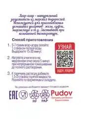 Агар-Агар пищевой С.Пудовъ, 40 г