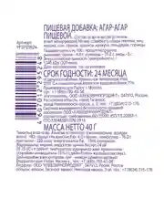 Агар-Агар пищевой С.Пудовъ, 40 г