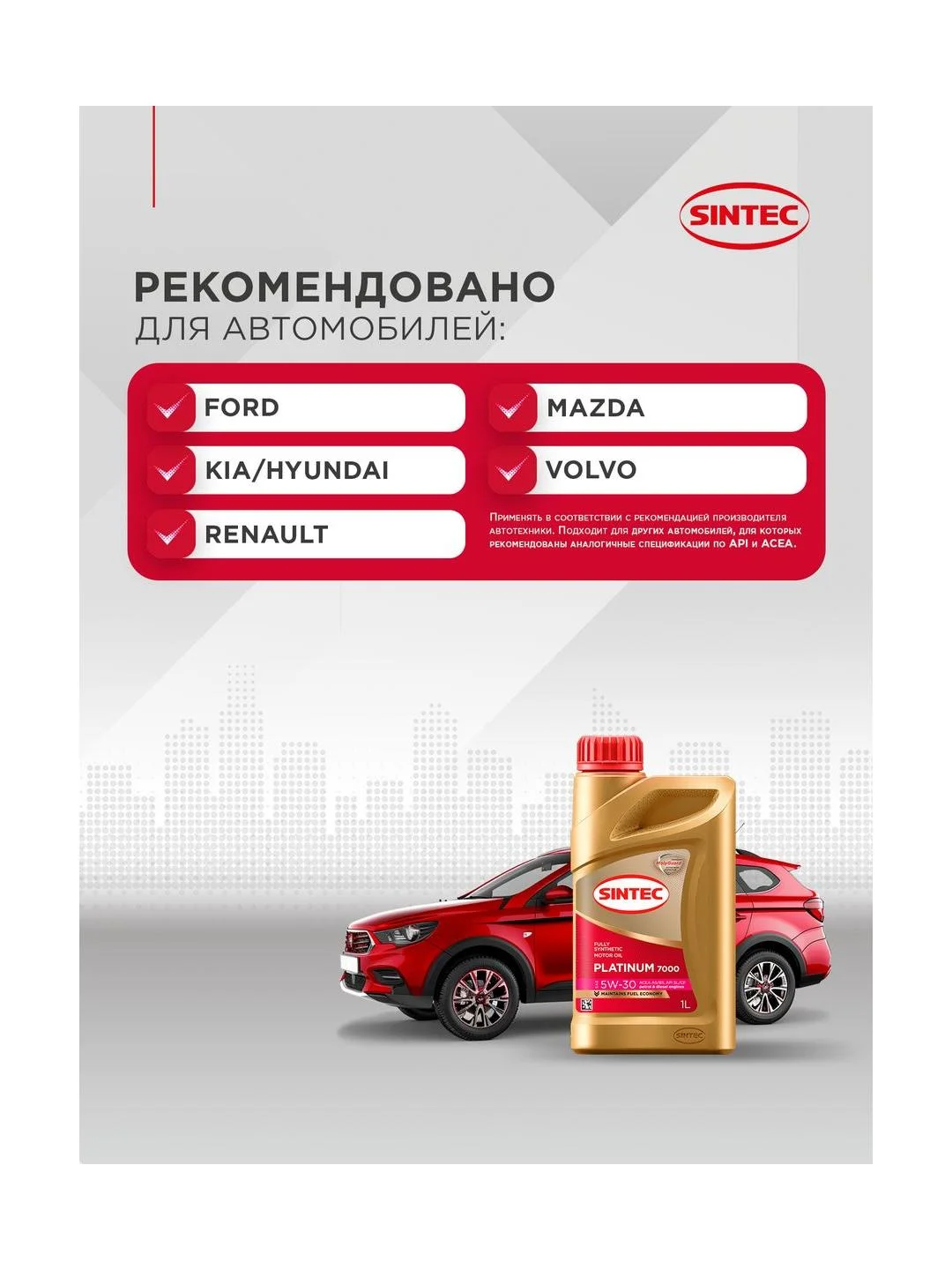 Моторное масло SINTEC PLATINUM 7000 SAE 5W-30 API SL, ACEA A5/B5 Синтетическое 1 л