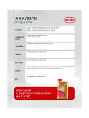 Моторное масло SINTEC PLATINUM 7000 SAE 5W-30 API SL, ACEA A5/B5 Синтетическое 1 л